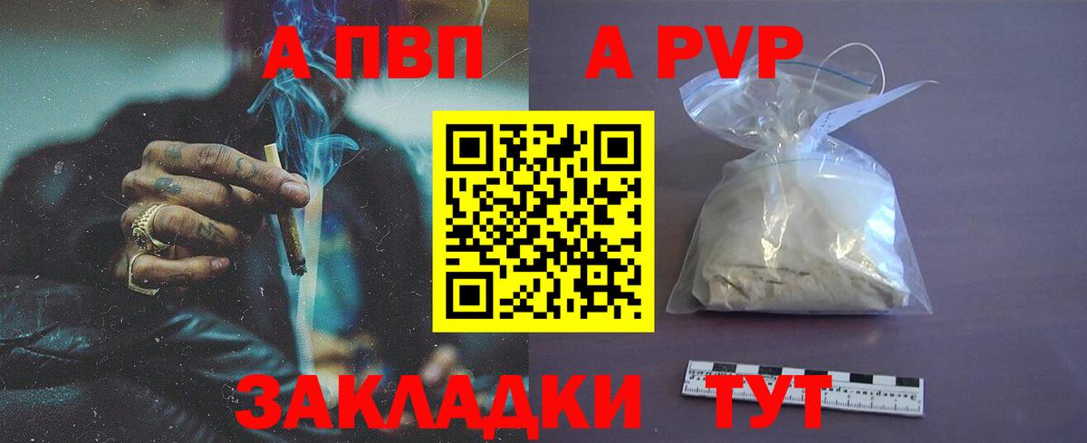 A PVP кристаллы Сергиев Посад