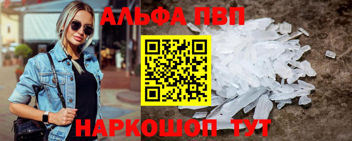 A-PVP  APVP Соль  Вход с VPN  Сергиев Посад 