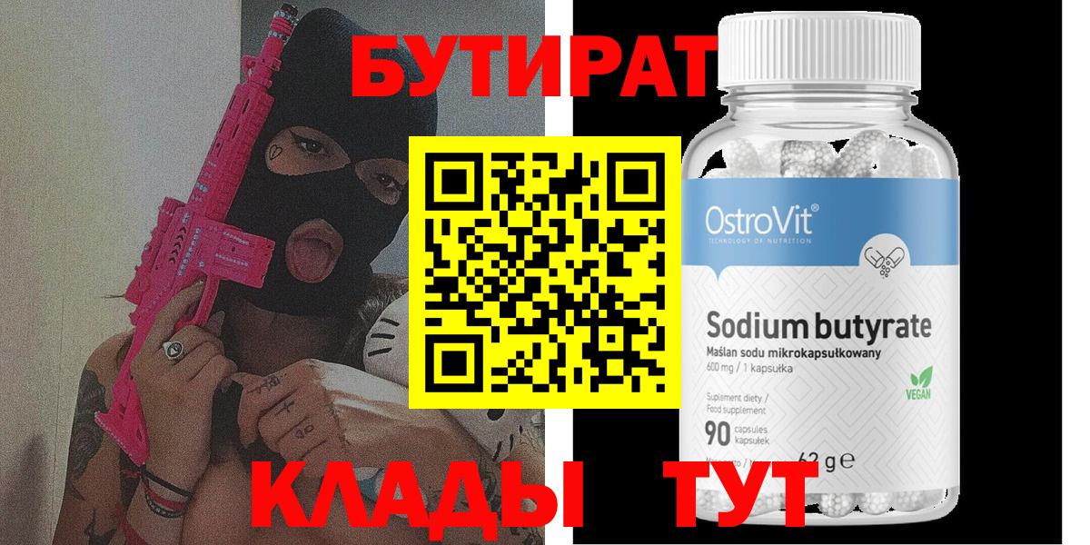 БУТИРАТ GHB Сергиев Посад