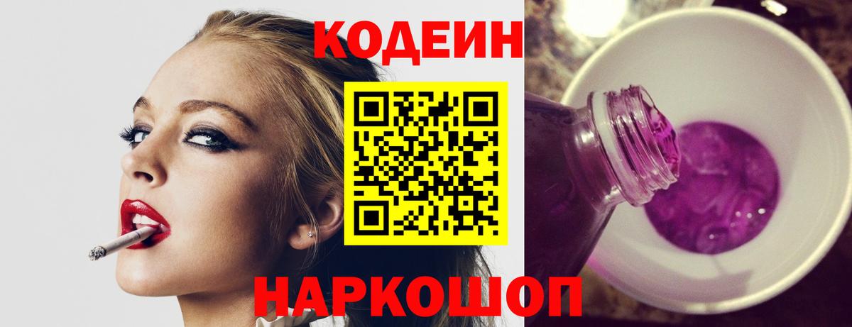 Codein Purple Drank  Кодеин Purple Drank  Сергиев Посад  Вход с VPN 