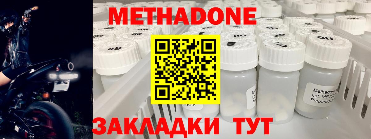 Сергиев Посад  МЕТАДОН белоснежный  Вход с VPN  Метадон мёд 