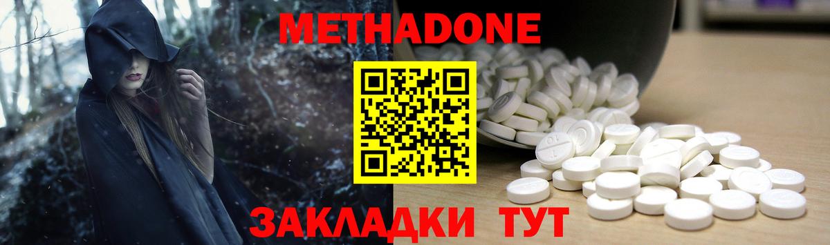 МЕТАДОН methadone Сергиев Посад