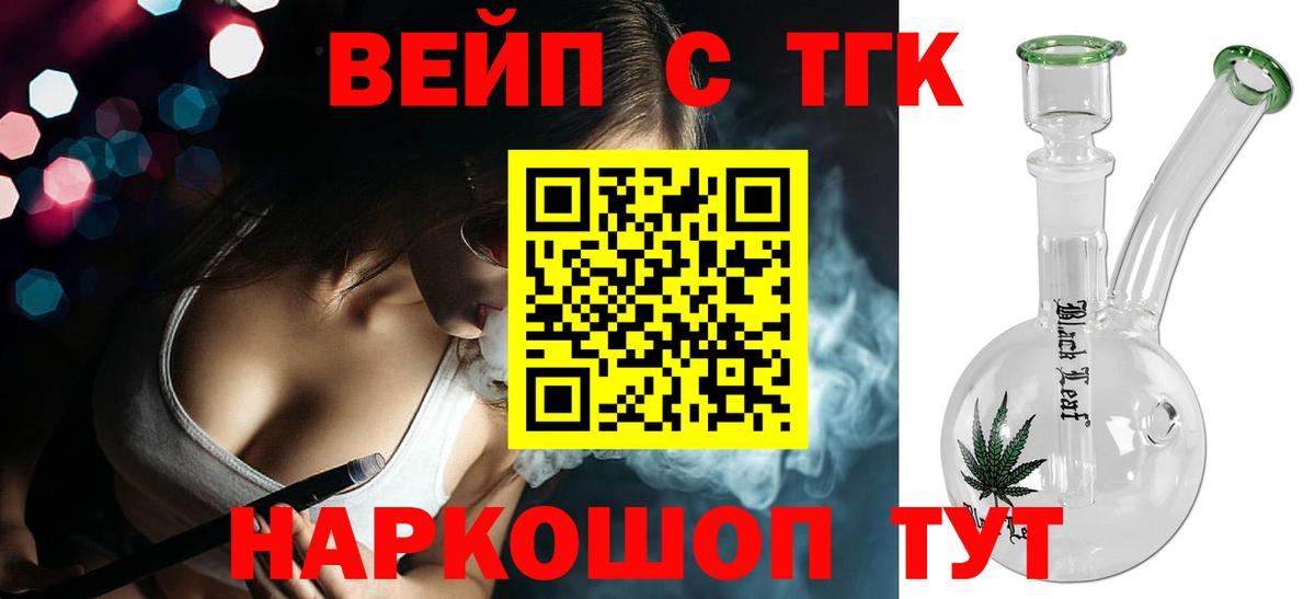 ТГК вейп с тгк  продажа наркотиков  Сергиев Посад  Дистиллят ТГК гашишное масло  Вход с VPN 